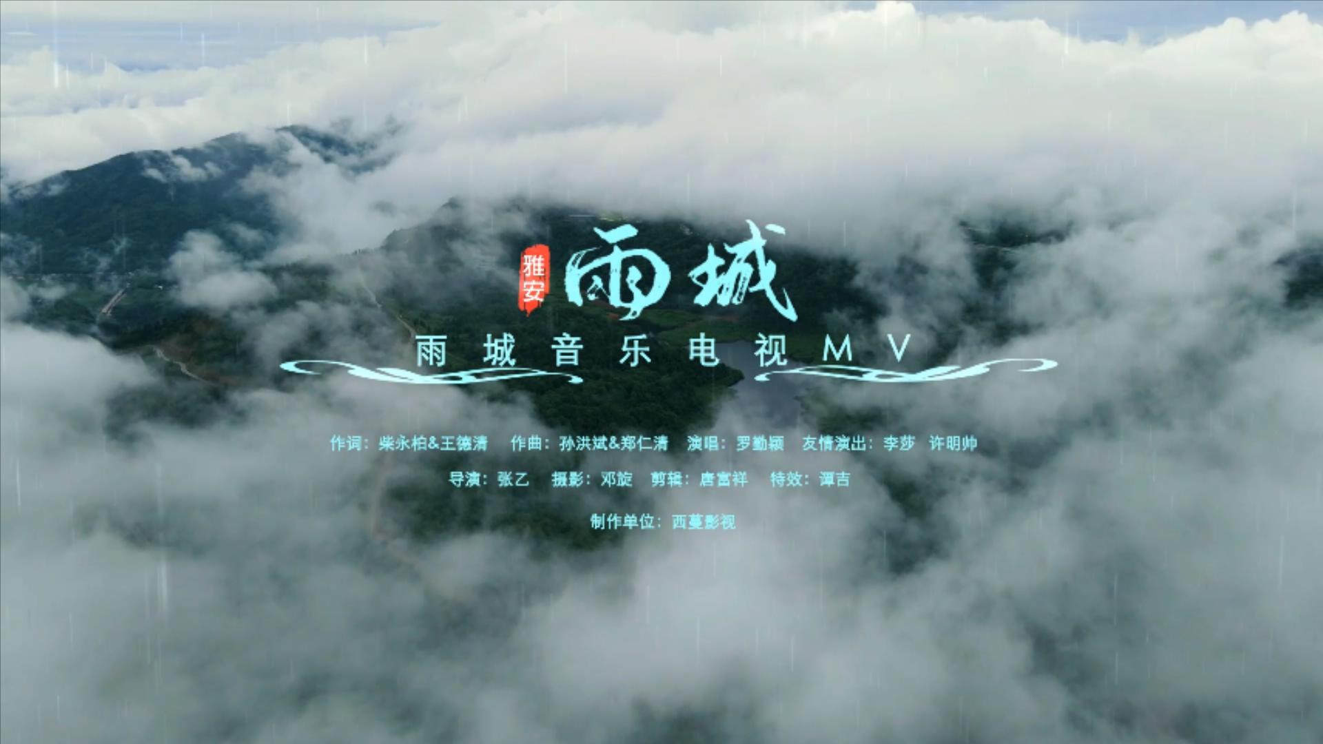 雨城mv.m4v_20230424_151227709.jpg